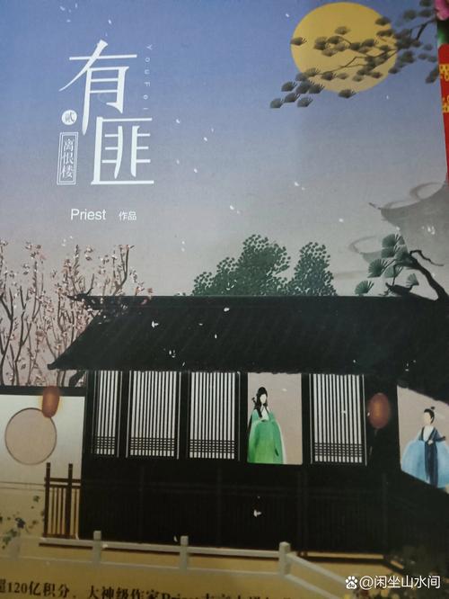 有翡原著小说全文免费在线阅读 | 作者Priest经典武侠作品
