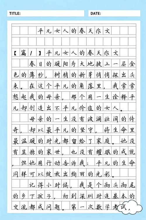 平凡女人的春天在线阅读 - 温暖治愈系女性成长故事
