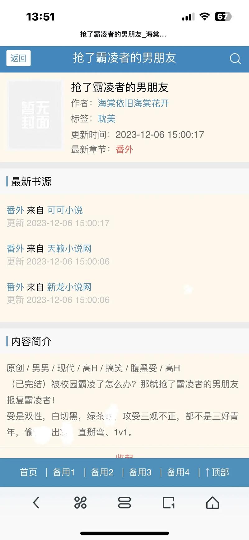 被几十个人轮了小说全集在线免费阅读