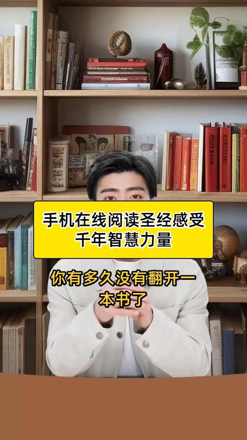 圣经阅读在线手机版 - 随时随地研读神的话语