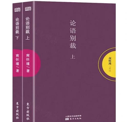论语别裁在线阅读|南怀瑾详解经典,国学智慧轻松学