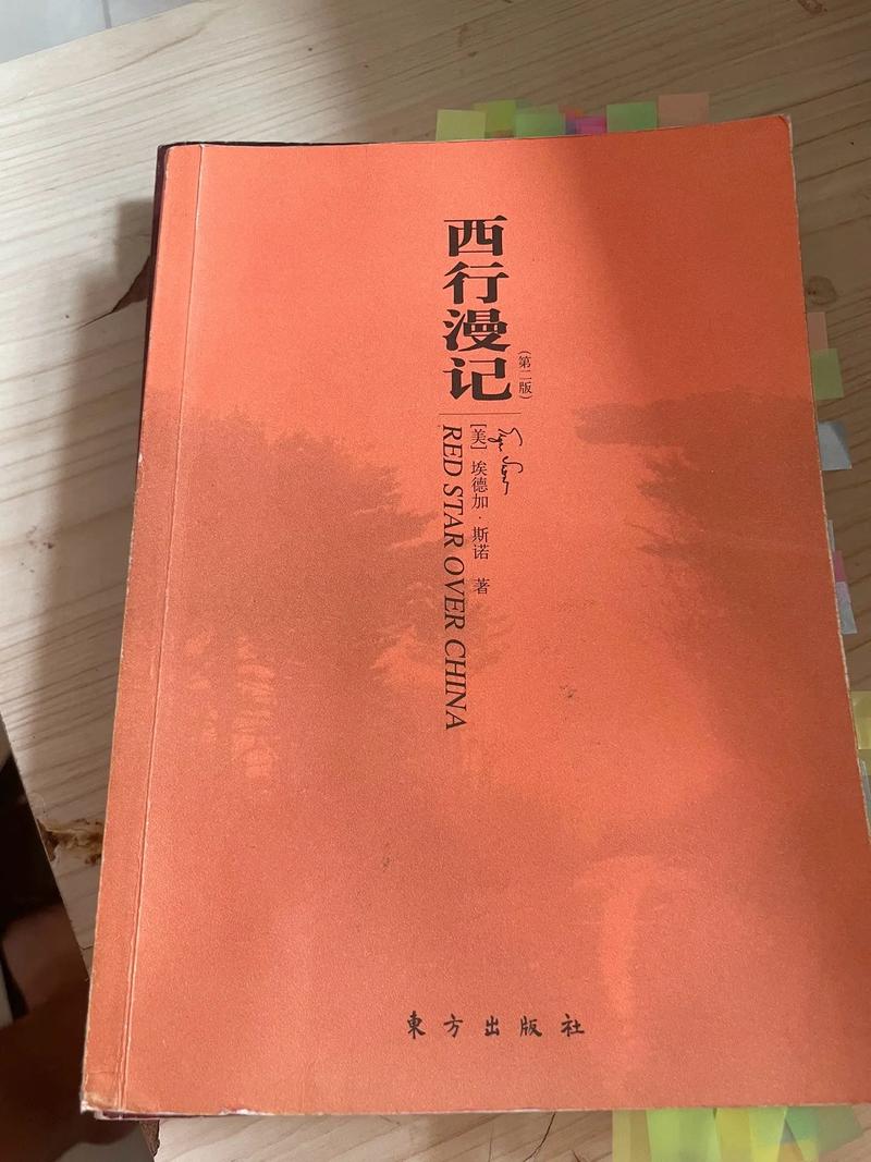 《西行漫记》完整版在线阅读｜红色中国纪实经典