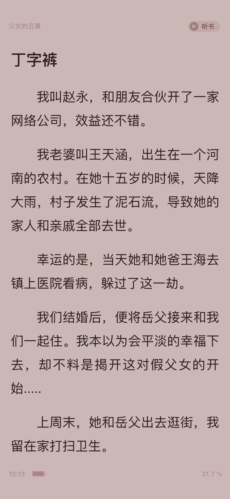 男欢女爱在线全文阅读：情爱纠葛与欲望交织的都市情感小说
