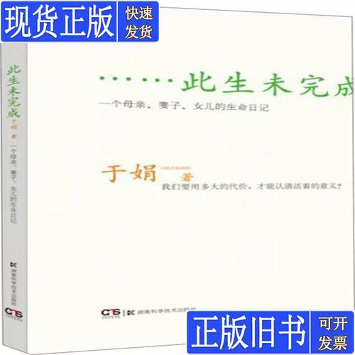于娟《生命日记》全文在线阅读：用生命写就的反思与警示