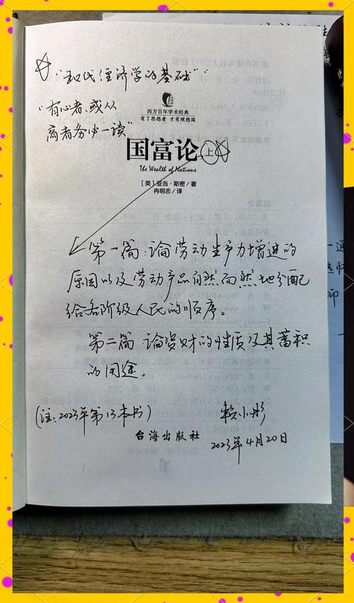 国富论全文在线阅读 - 亚当·斯密经典经济学著作