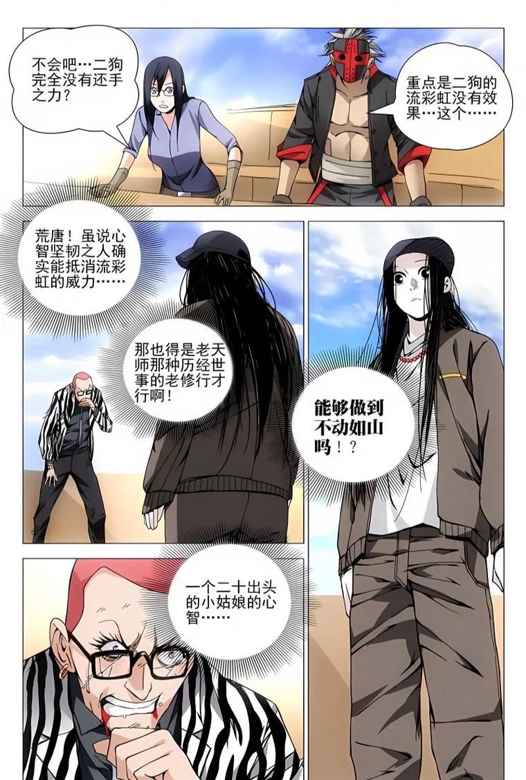 一人之下漫画在线阅读｜国漫巅峰，异人世界热血开启