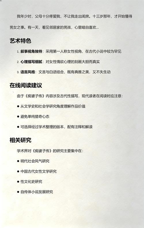 痴婆子传免费翻译全文在线阅读 | 白话文对照版
