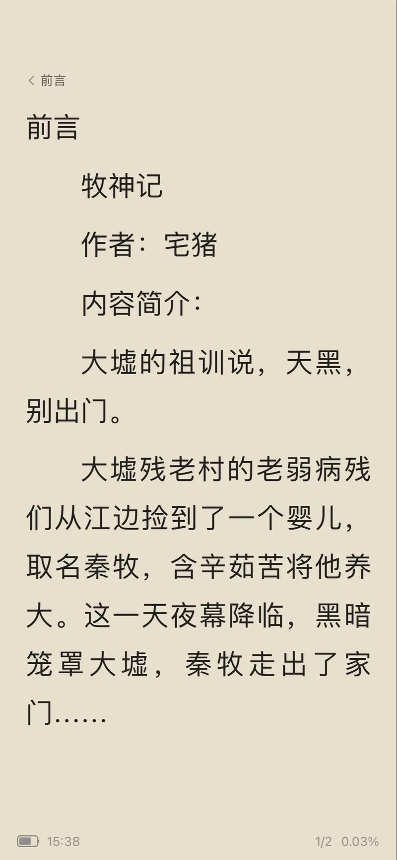 牧神记小说在线阅读 | 牧神记最新章节全文免费阅读