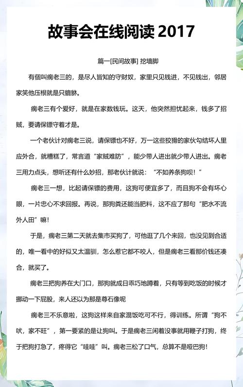 故事会在线阅读2017:精选年度好故事,回味经典瞬间