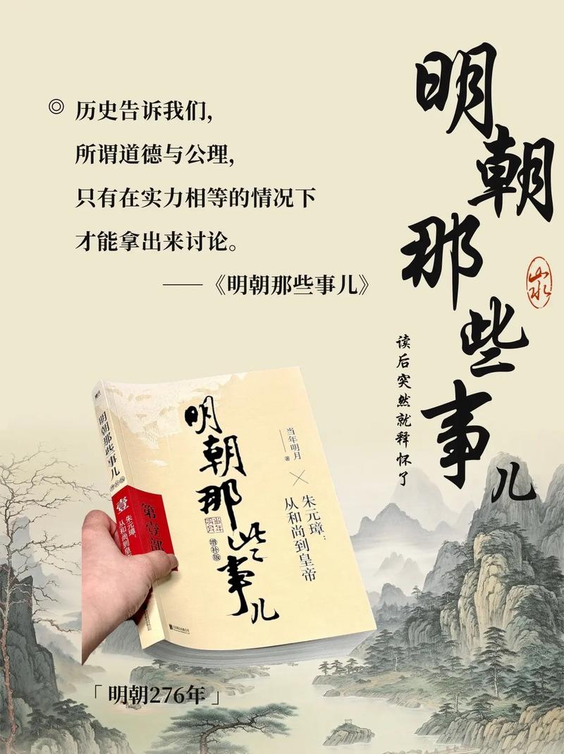 明朝那些事在线阅读｜经典历史小说全集免费看