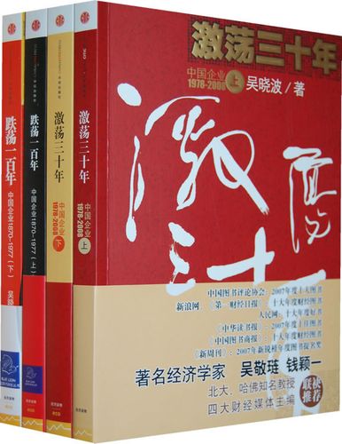 《激荡三十年》在线阅读|中国企业变革史完整版