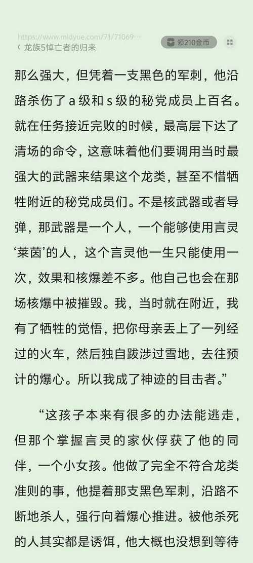 龙族五悼亡者的归来|最新章节在线阅读
