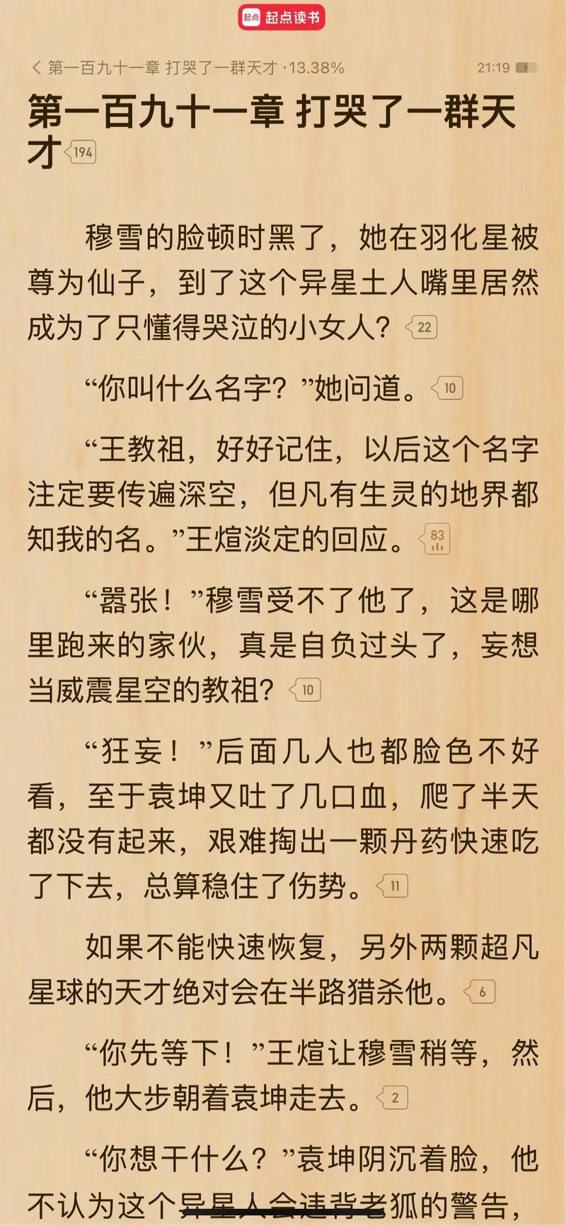 深空彼岸辰东全文免费阅读 | 最新章节更新中