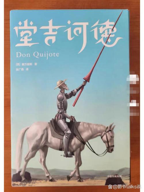 堂吉诃德在线阅读 | 完整版免费全文阅读