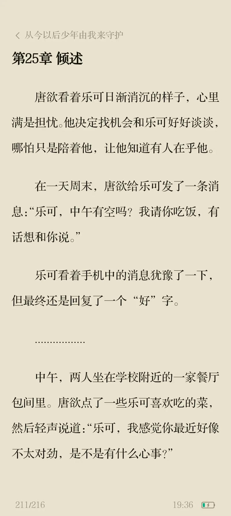 乐可金银花全文免费阅读在线下载,笔趣阁软件一键获取
