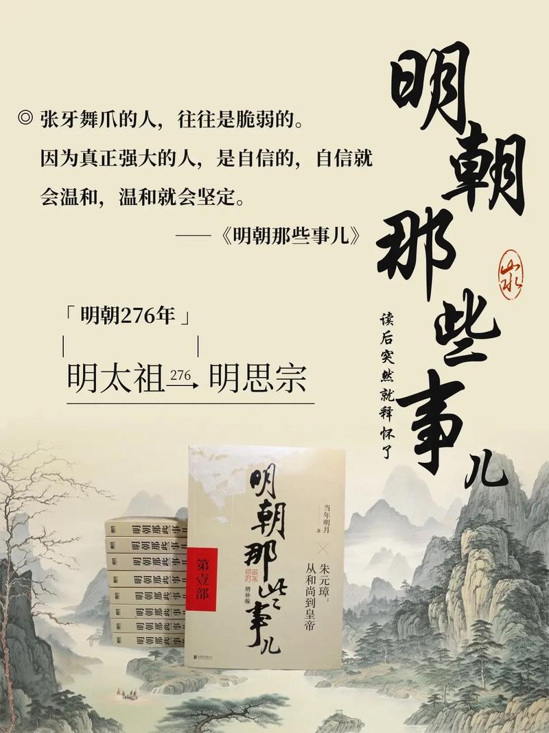明朝那些事在线阅读｜经典历史小说全集免费看