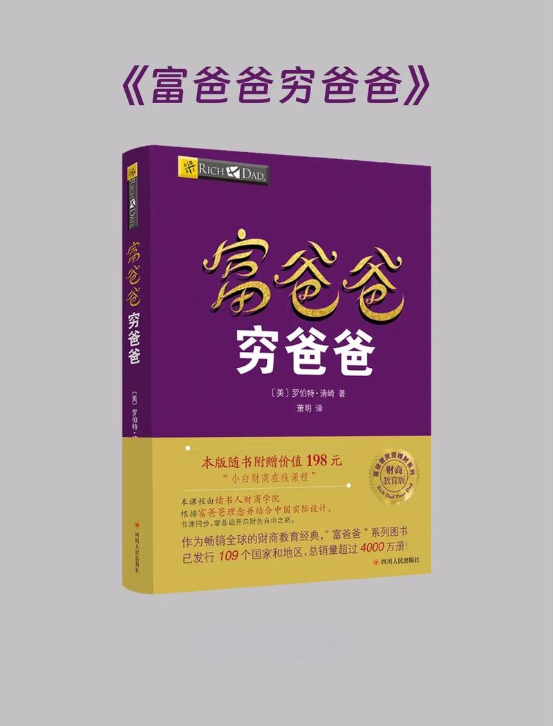 穷爸爸富爸爸在线阅读：揭秘财务自由之路，改变穷人思维的理财经典
