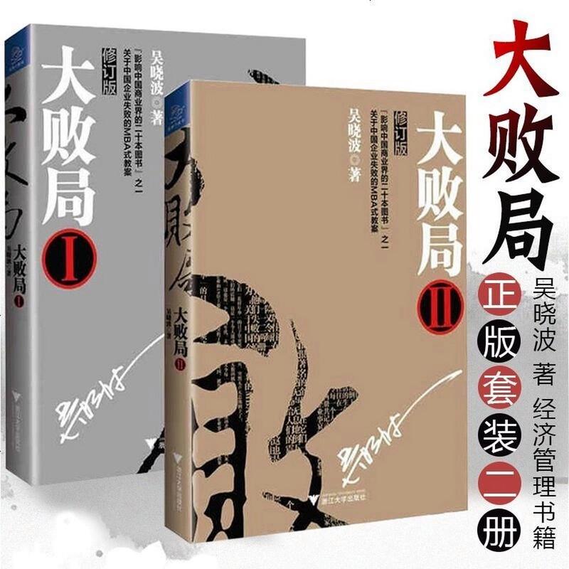 《大败局》经典案例深度解析：企业家必读的失败启示录