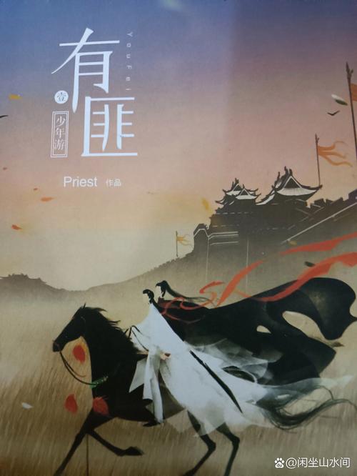 有翡原著小说全文免费在线阅读 | 作者Priest经典武侠作品