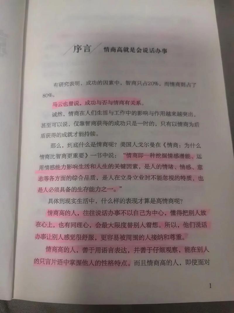 所谓情商高就是会说话在线阅读 | 沟通技巧与说话之道全书解析