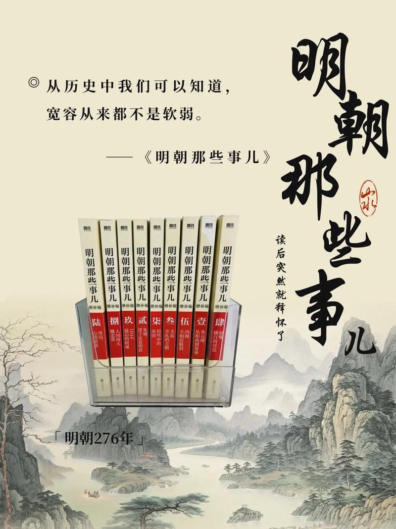明朝那些事在线阅读｜经典历史小说全集免费看