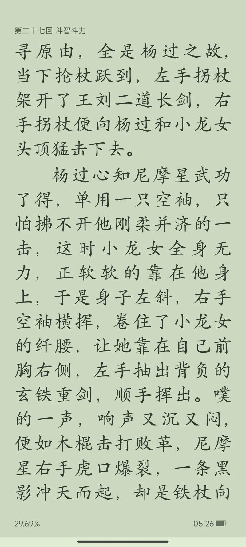 神雕侠侣在线阅读 | 金庸经典武侠小说全文免费阅读