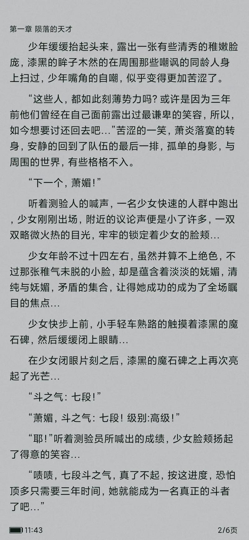 斗破苍穹小说全文免费阅读，在线看全集无删减