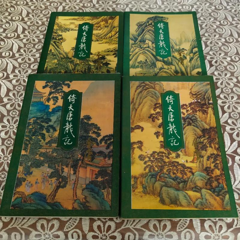 倚天屠龙别记小说全文在线免费阅读 - 经典武侠续篇