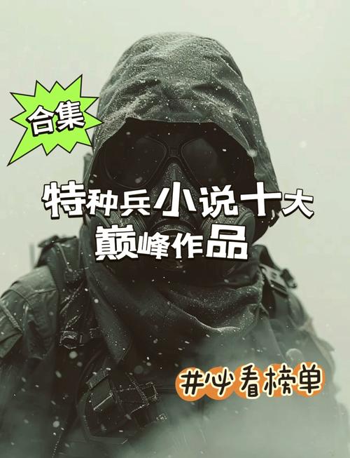 特种兵痞在都市全文阅读_特种兵痞小说在线看