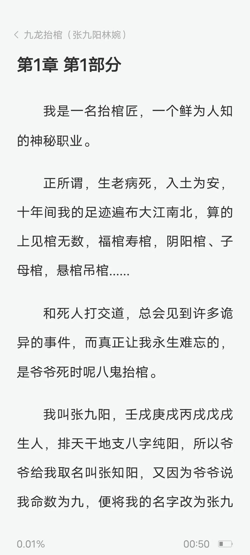 九龙抬棺张九阳林婉小说全文免费阅读