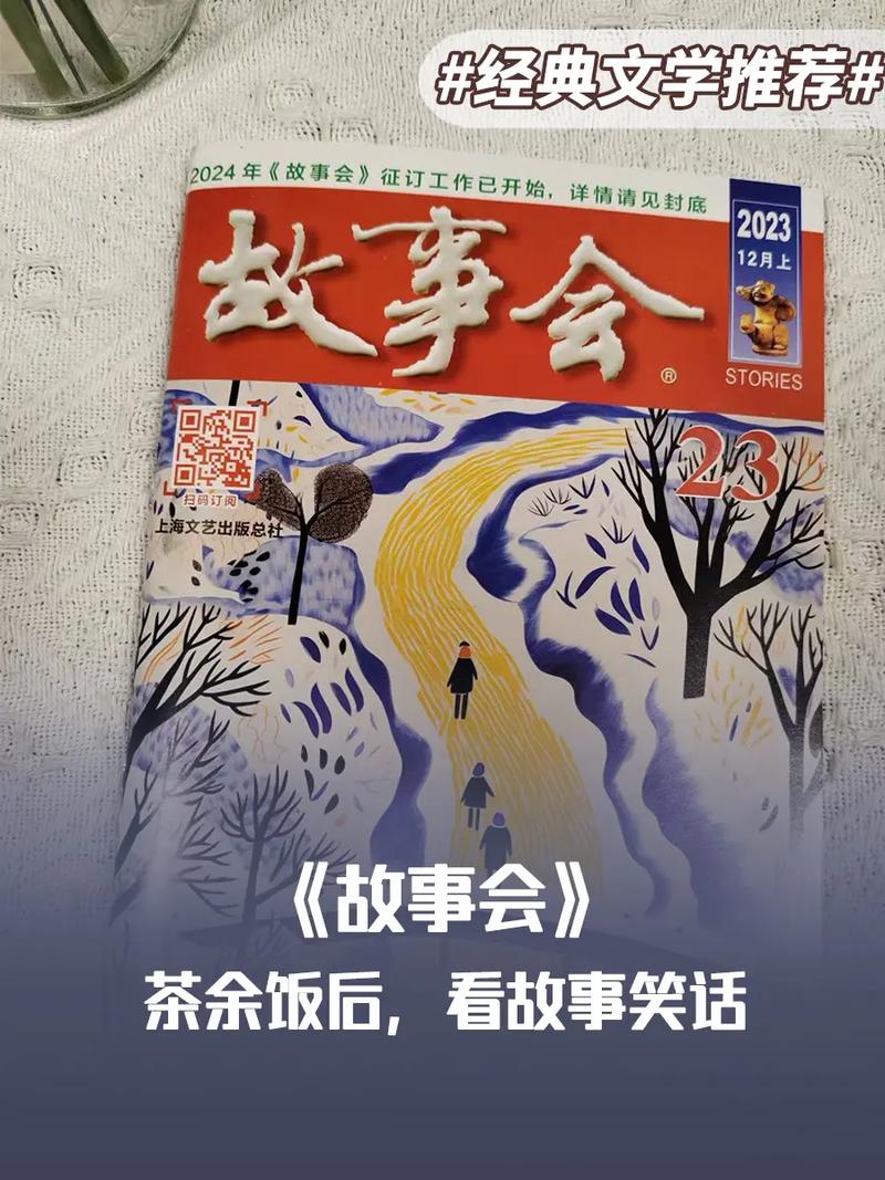 2018故事会在线阅读：精选经典故事，回味温情时光