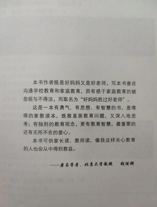 好妈妈胜过好老师在线阅读：家庭教育经典育儿指南