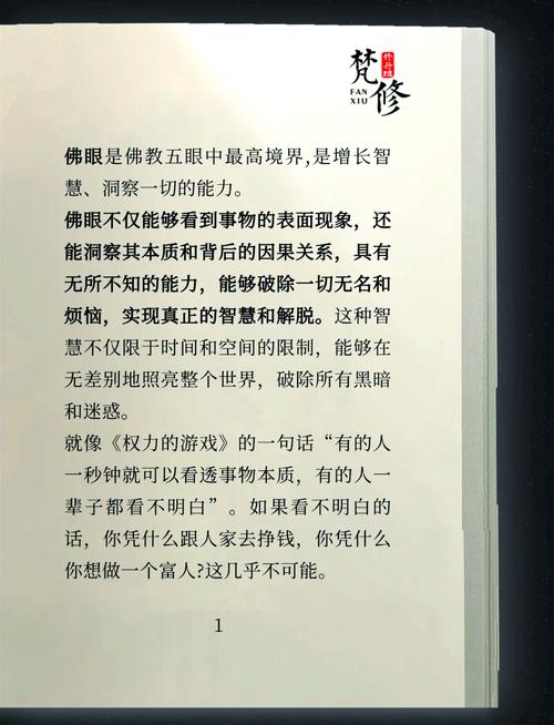 神秘佛眼全文在线阅读：探寻千年佛眼之谜