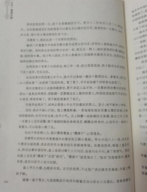甄嬛传小说在线阅读:全文无删减版,清宫权谋经典