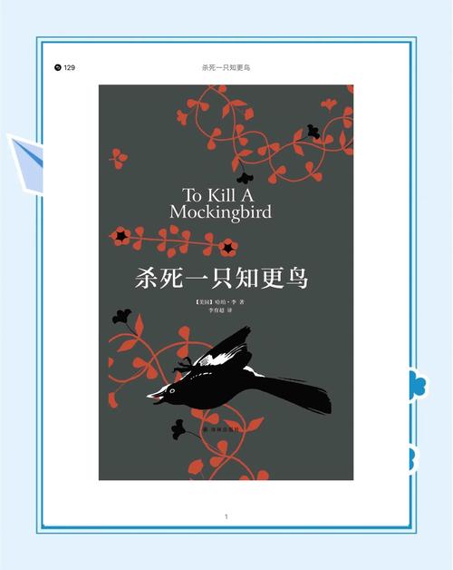 杀死一只知更鸟在线阅读 | 哈珀·李经典小说完整版