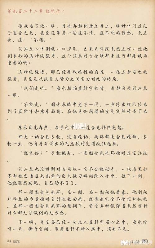 绝世唐门在线阅读 - 斗罗大陆II完整章节全集免费观看