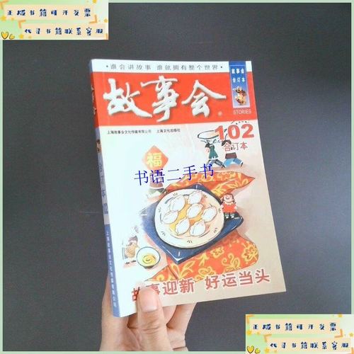 2018故事会在线阅读 - 精选民间奇闻与经典短篇合集