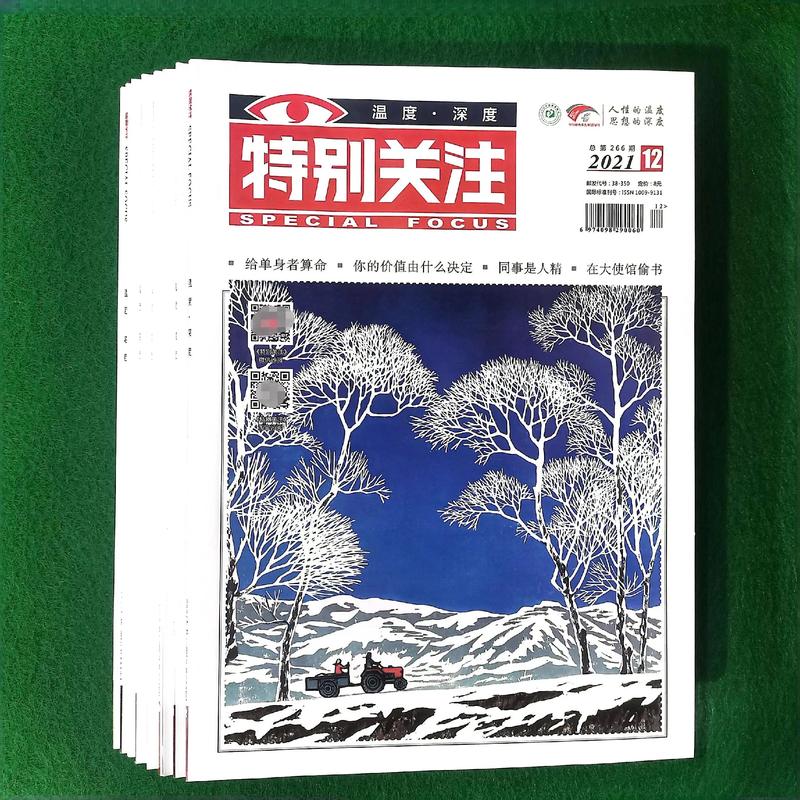 特别关注在线阅读 - 最新一期精彩内容抢先看
