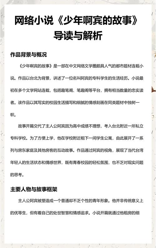 少年啊宾在线阅读 - 经典青春小说全集免费阅读