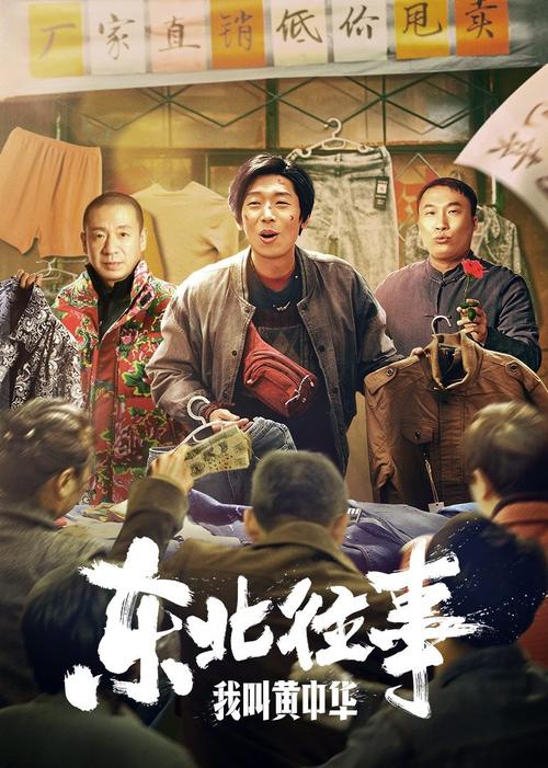 东北往事6在线阅读6：黑道风云二十年大结局篇