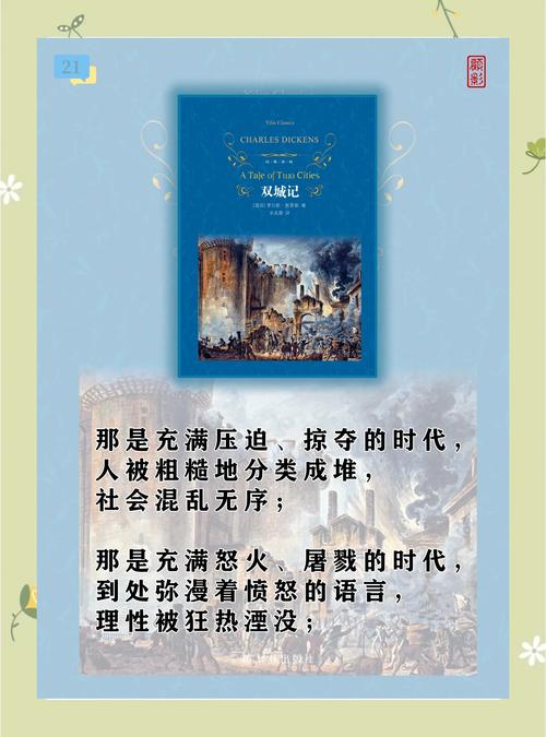 双城记在线阅读 | 狄更斯经典名著全文免费阅读