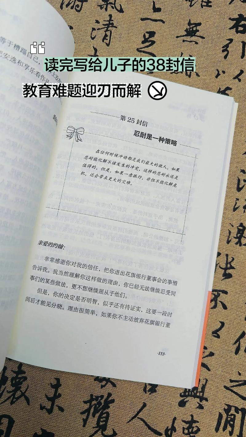 洛克菲勒写给儿子的38封信在线阅读:揭秘富豪家族传承智慧