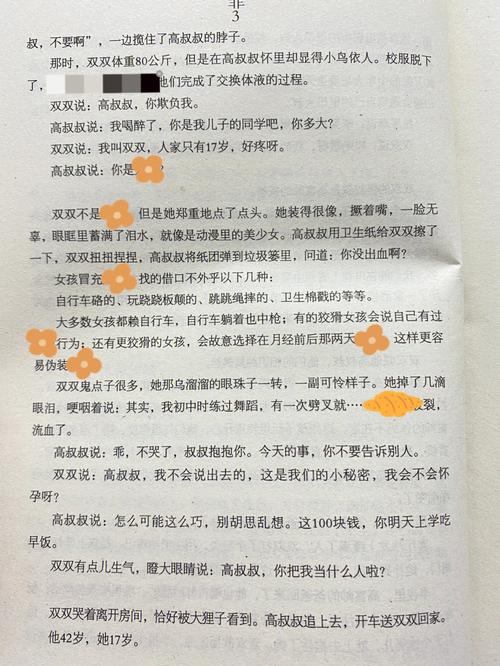 十宗罪3全文免费阅读，悬疑惊悚小说在线看