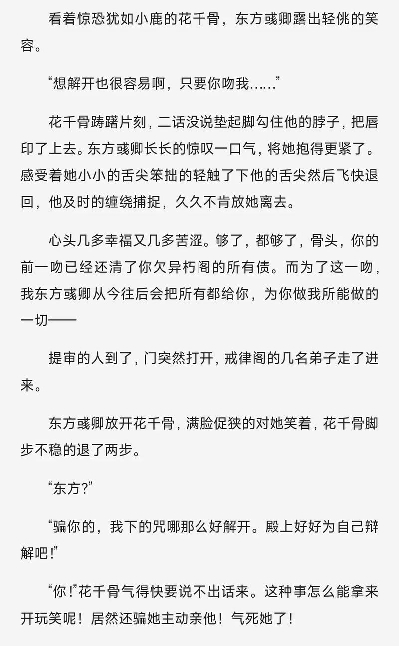 花千骨在线阅读全文-经典仙侠虐恋小说完整版