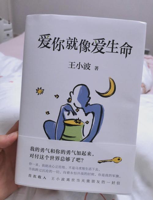 《爱你就像爱生命》在线阅读 | 王小波经典情书全集