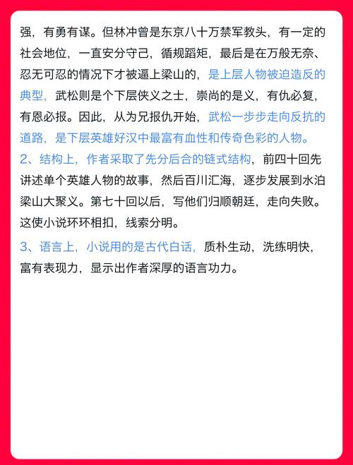 水浒传完整版在线阅读 - 施耐庵经典名著