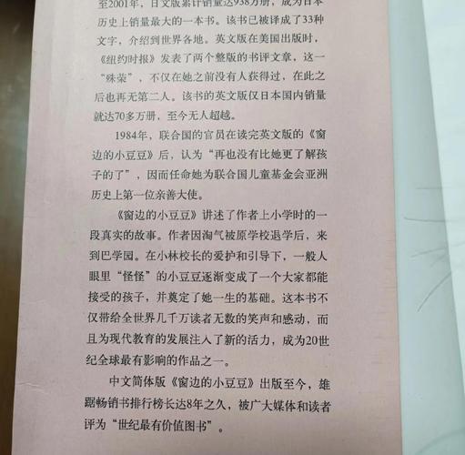 窗边的小豆豆在线阅读 | 经典儿童教育小说全文免费阅读