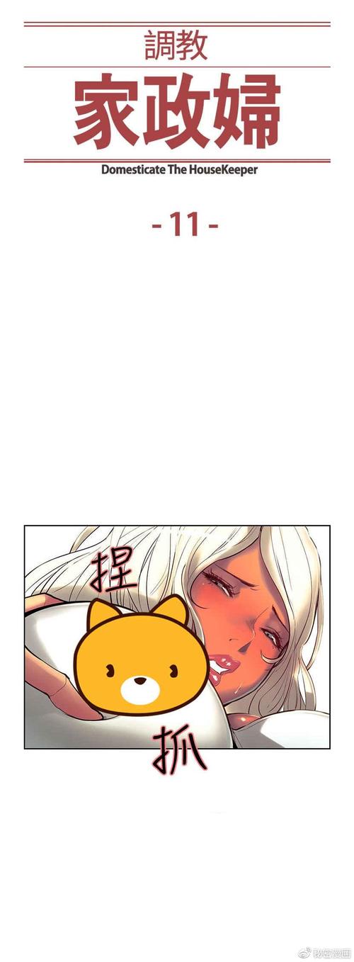 家政妇漫画全集在线阅读 | 热门日漫免费看