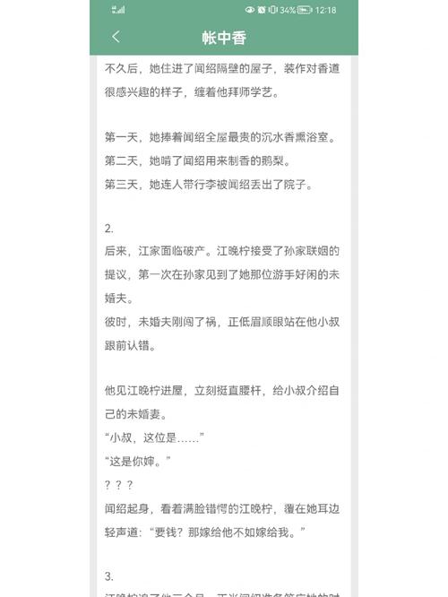 帐中香全文免费阅读在线笔趣阁软件下载安装