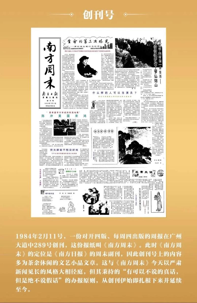 南方周末深度好文：在线阅读，洞见中国社会真相